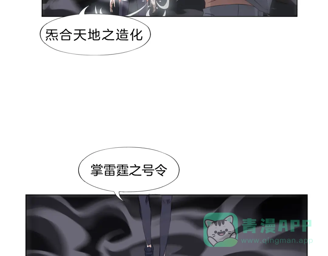 《无界天下》第9话 炼炁者 第91页