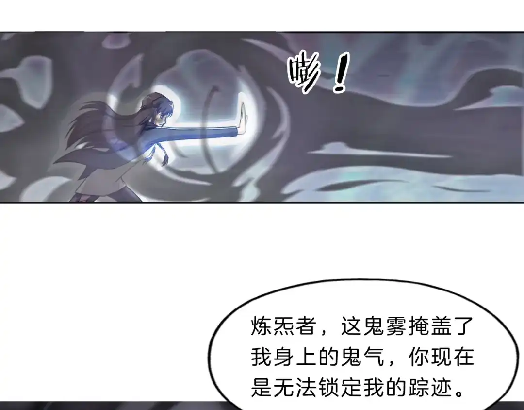 《无界天下》第9话 炼炁者 第72页