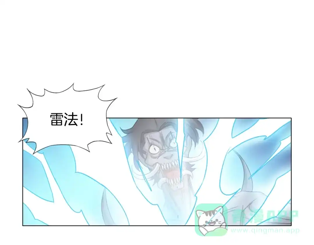 《无界天下》第9话 炼炁者 第96页