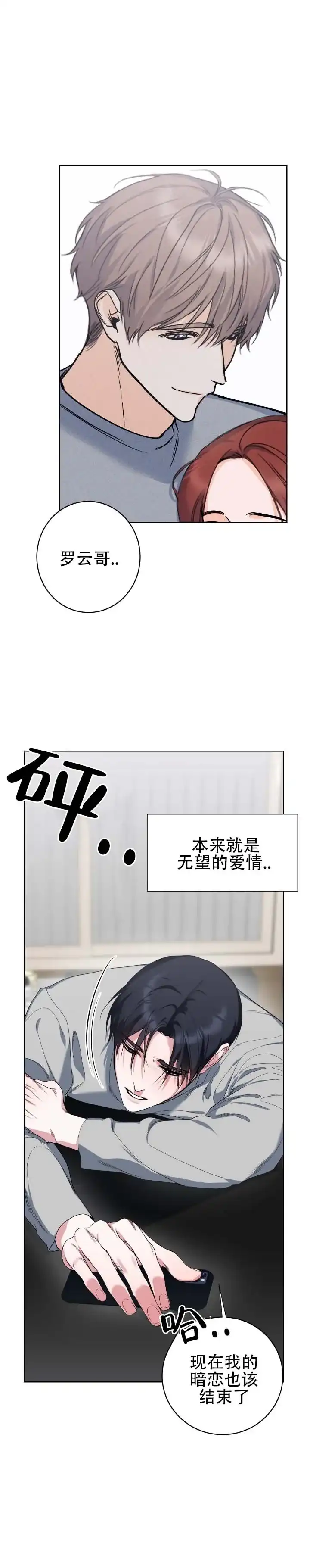 《无解印记》第1话 第3页