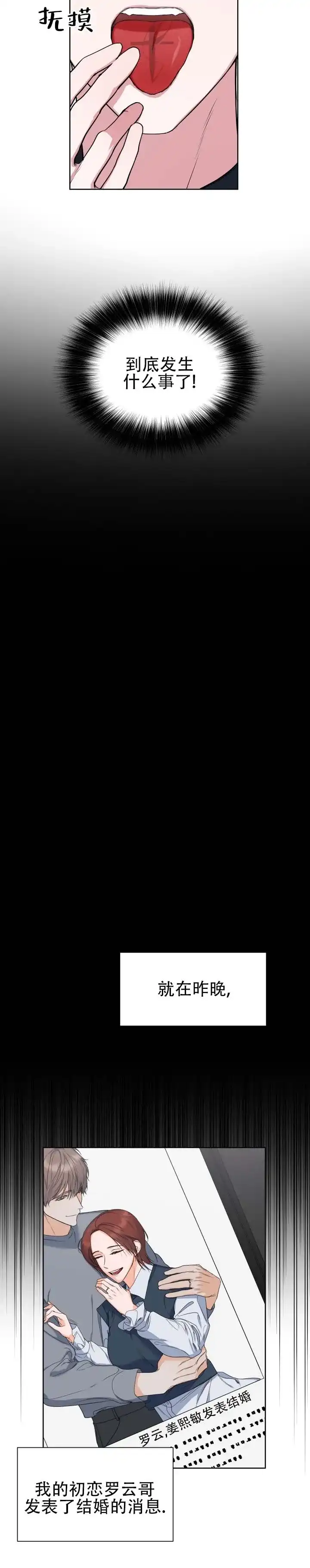 《无解印记》第1话 第2页