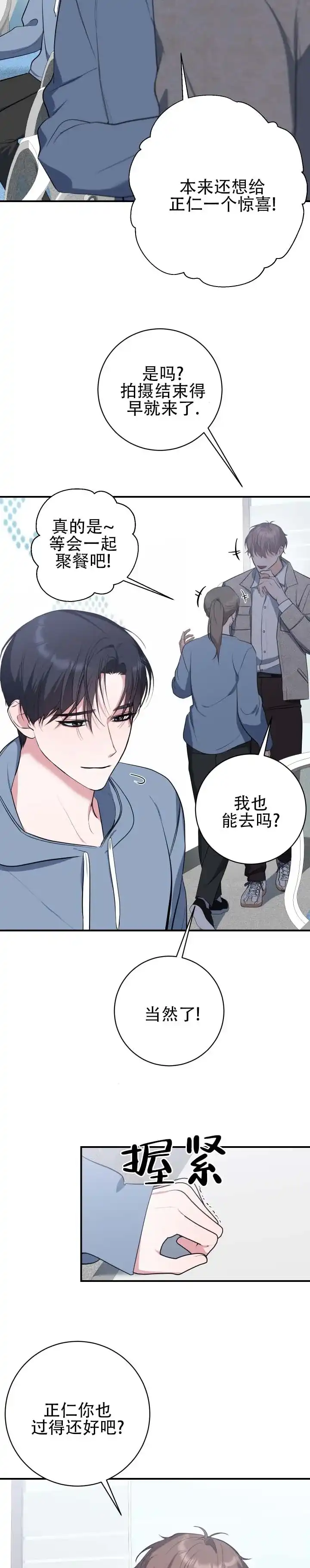 《无解印记》第10话 第2页