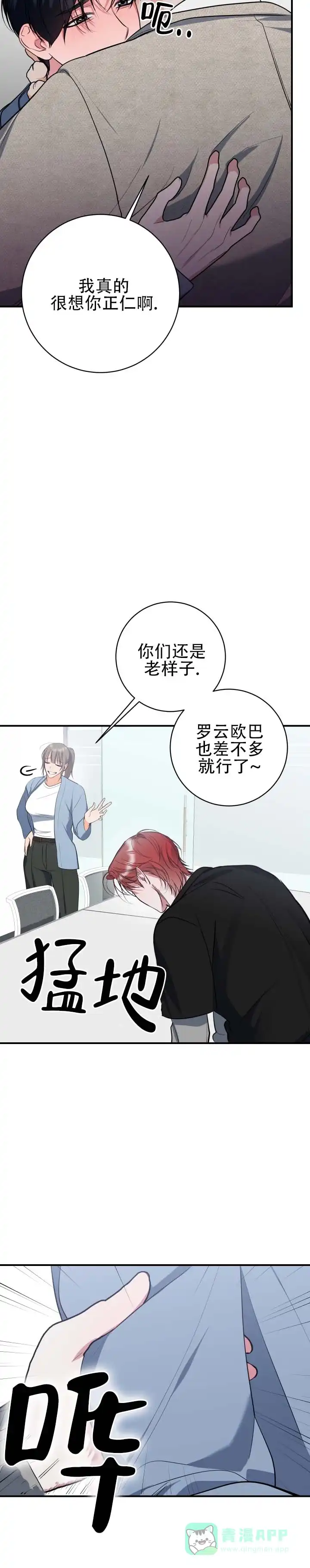 《无解印记》第10话 第6页