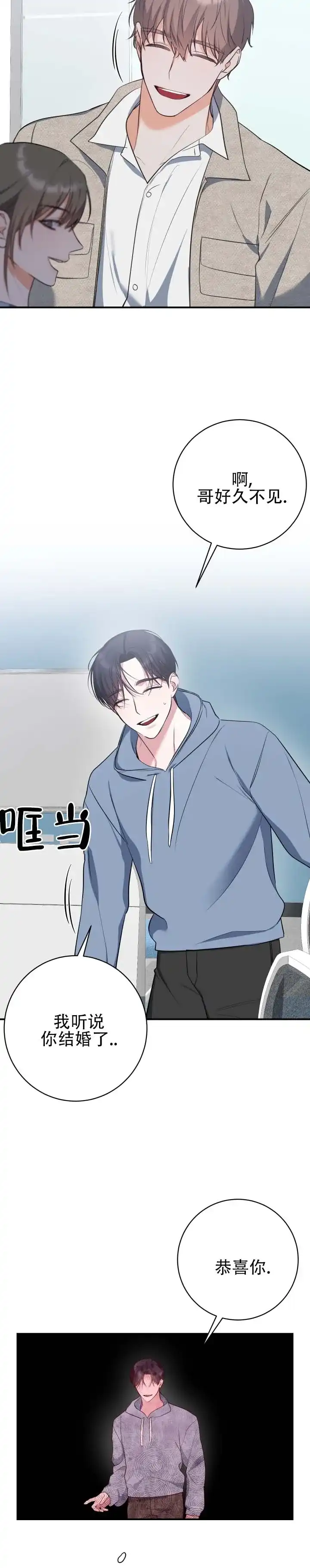 《无解印记》第10话 第3页