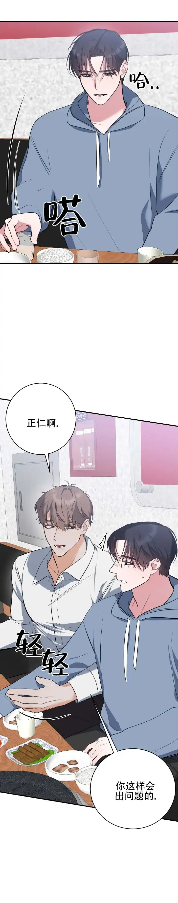 《无解印记》第11话 第3页