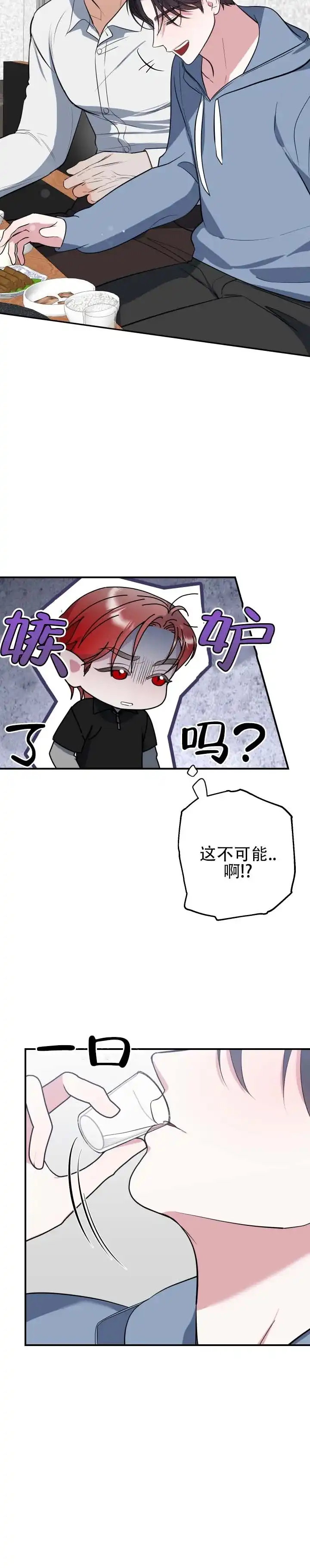《无解印记》第11话 第2页