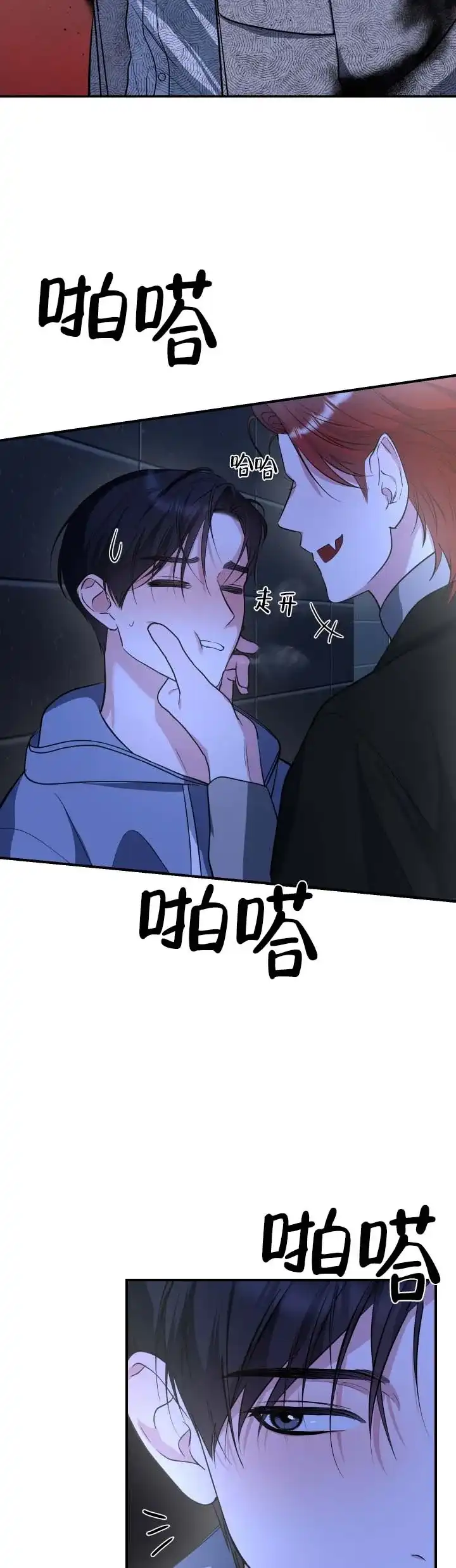 《无解印记》第12话 第3页