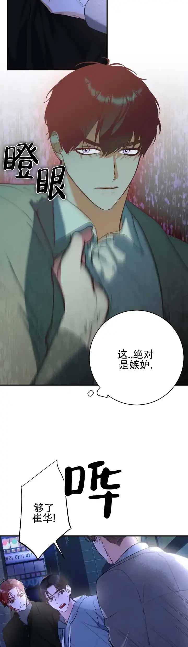 《无解印记》第12话 第9页