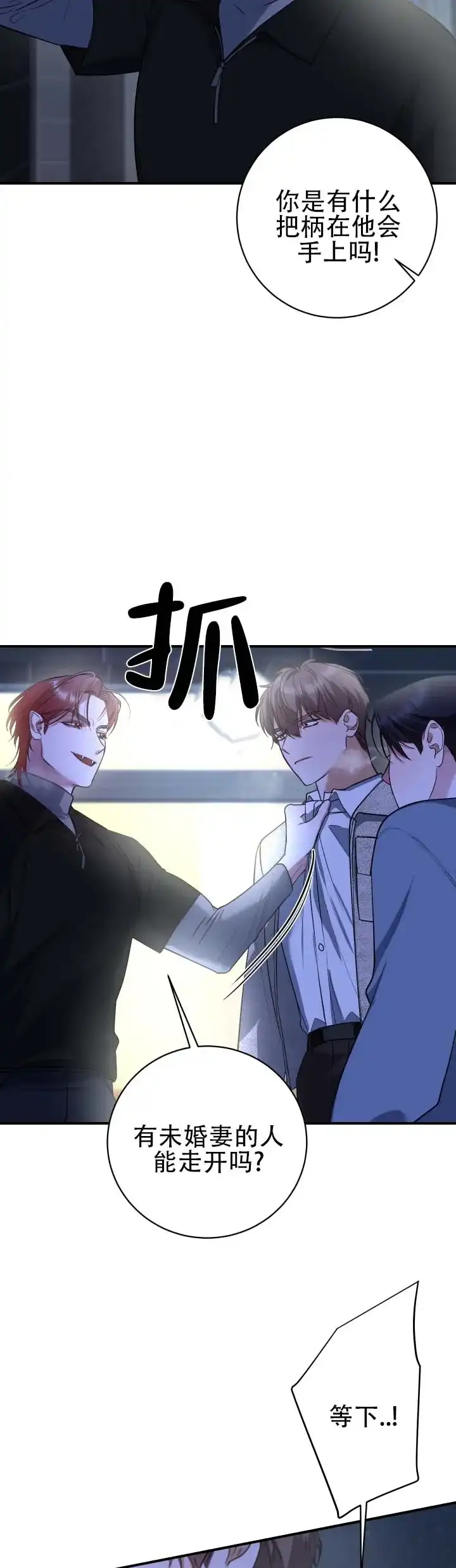 《无解印记》第12话 第7页