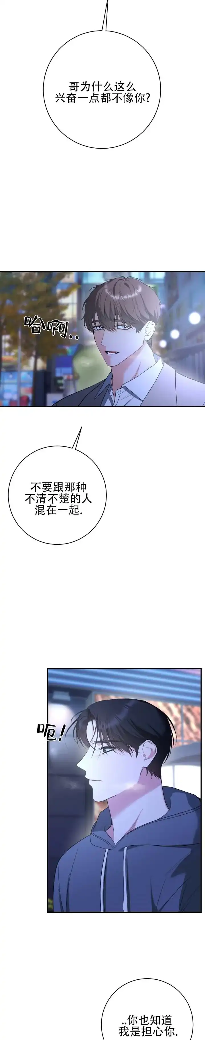 《无解印记》第13话 第2页