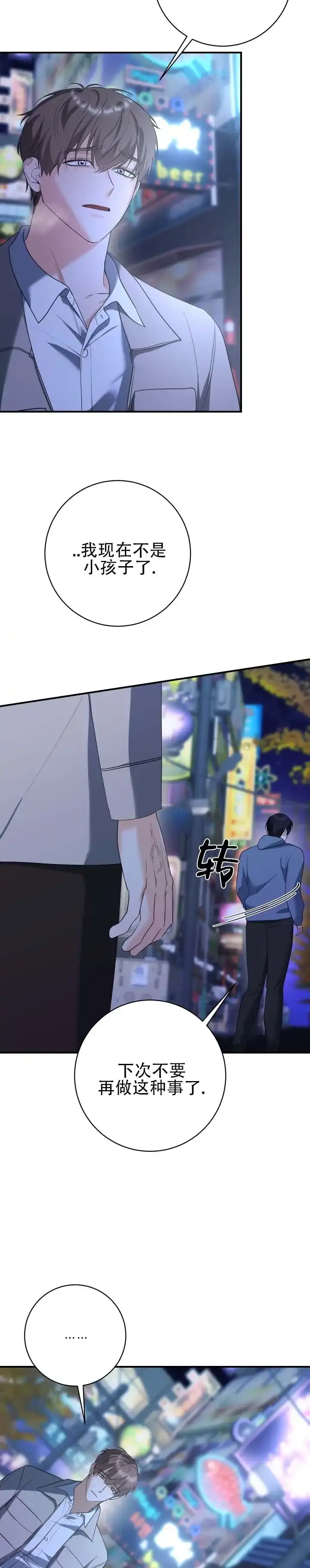 《无解印记》第13话 第3页