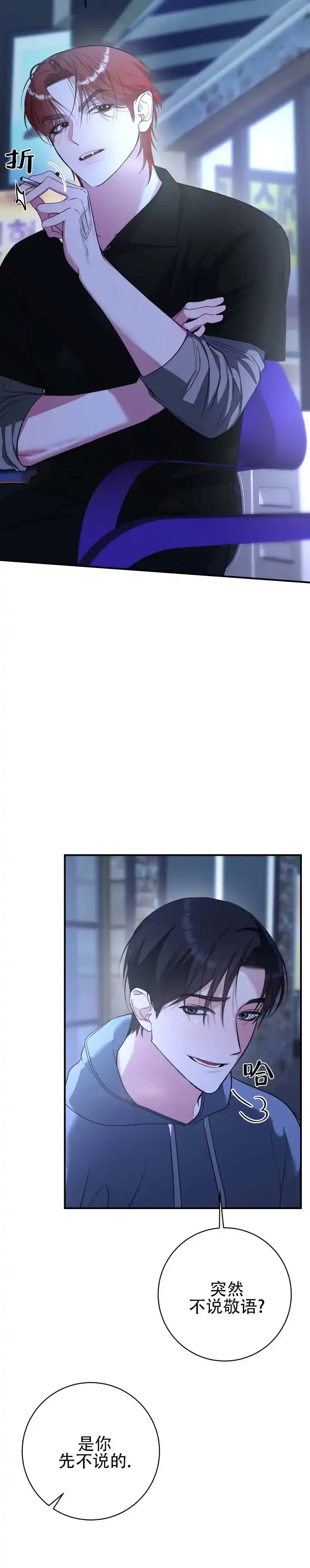 《无解印记》第13话 第7页