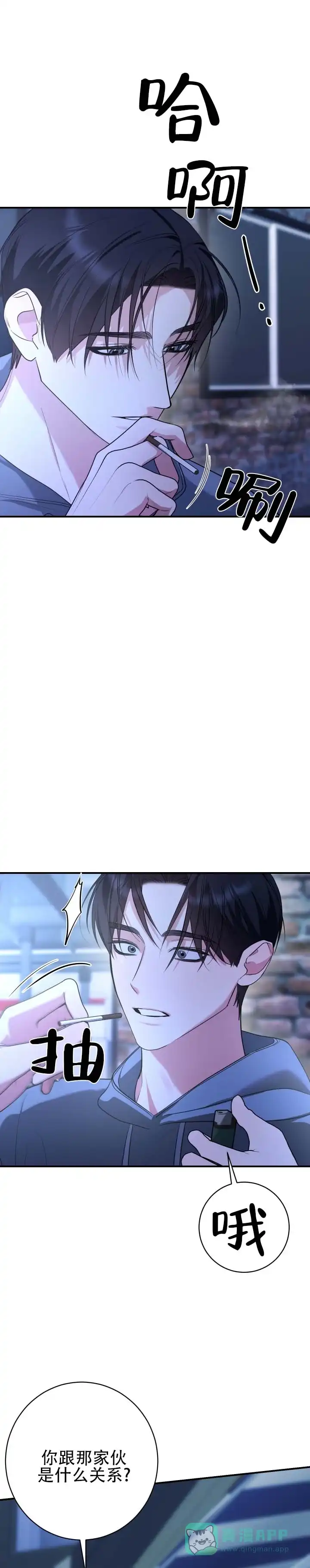 《无解印记》第13话 第6页