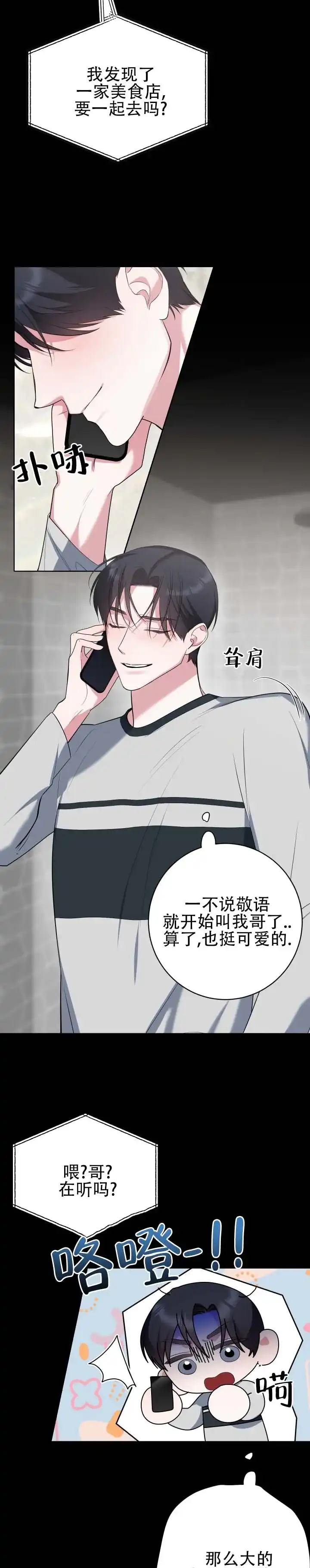 《无解印记》第15话 第9页