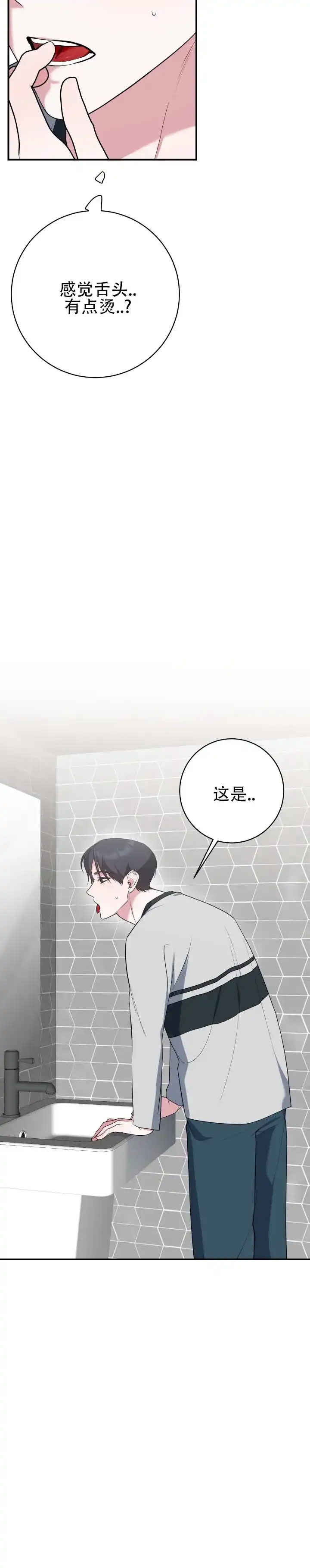 《无解印记》第15话 第5页