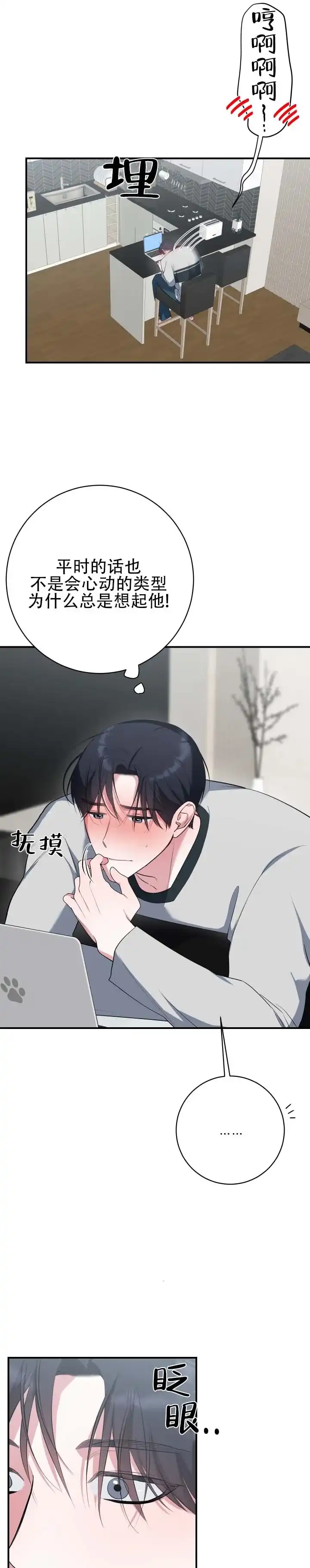 《无解印记》第15话 第4页