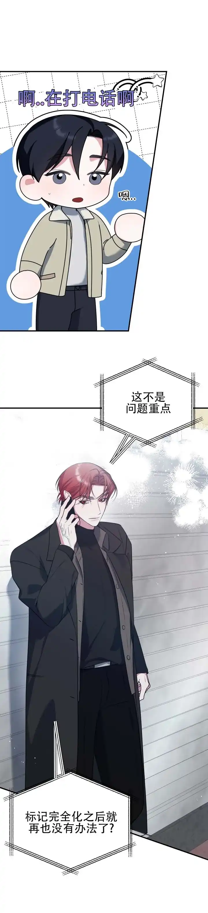 《无解印记》第15话 第12页