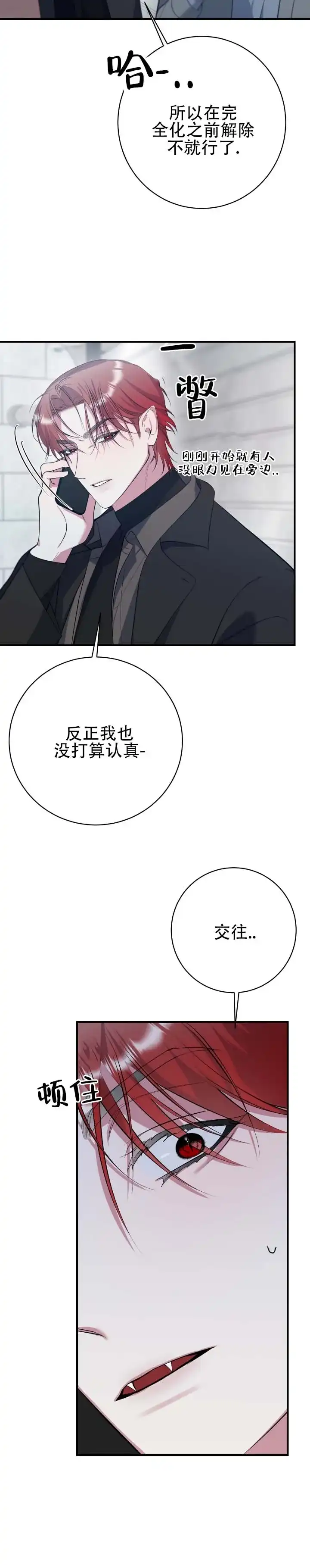 《无解印记》第16话 第2页