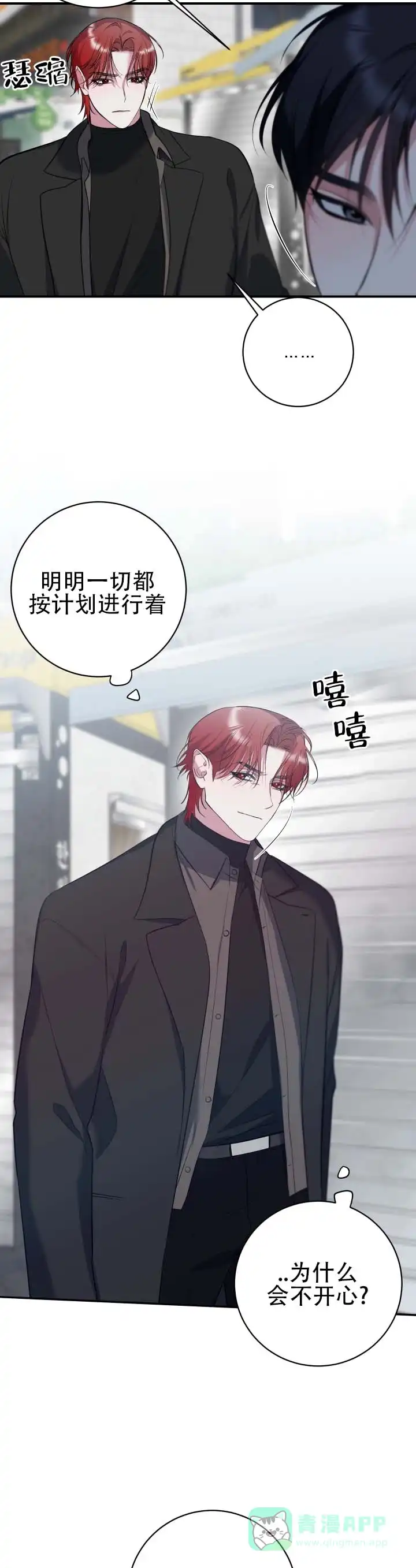 《无解印记》第16话 第11页