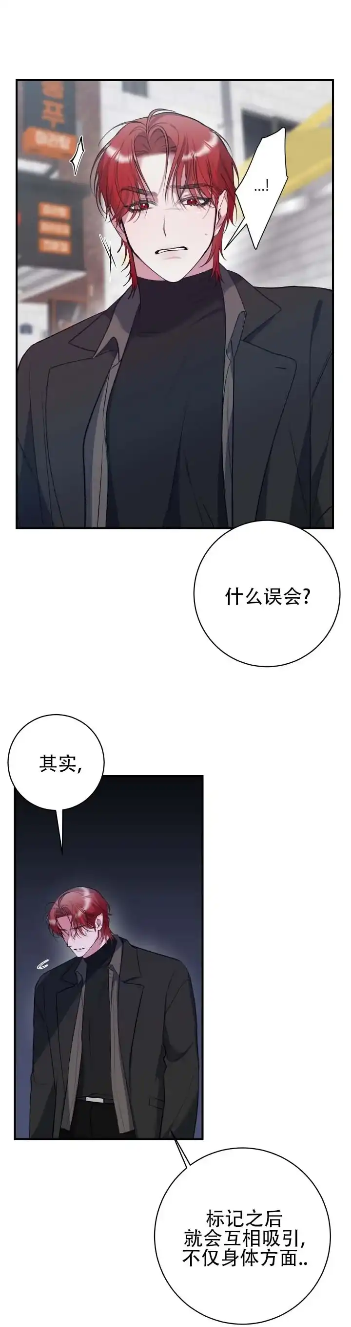 《无解印记》第16话 第7页