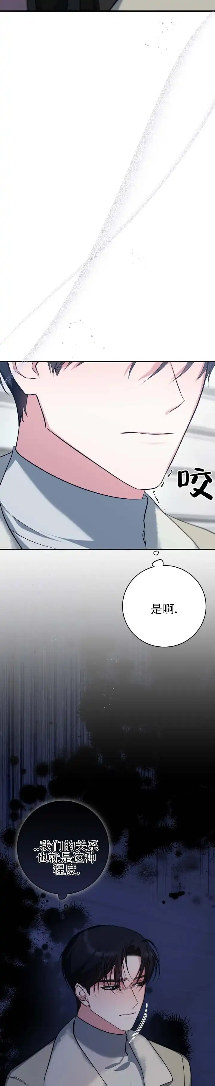 《无解印记》第16话 第4页