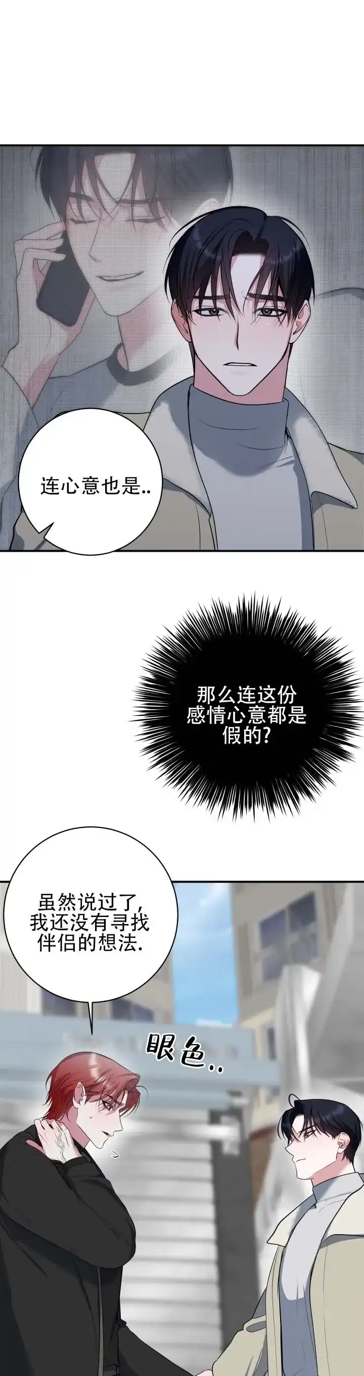 《无解印记》第16话 第8页