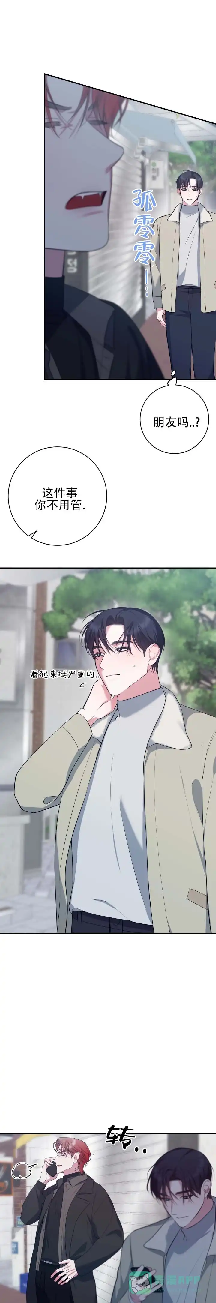 《无解印记》第16话 第1页