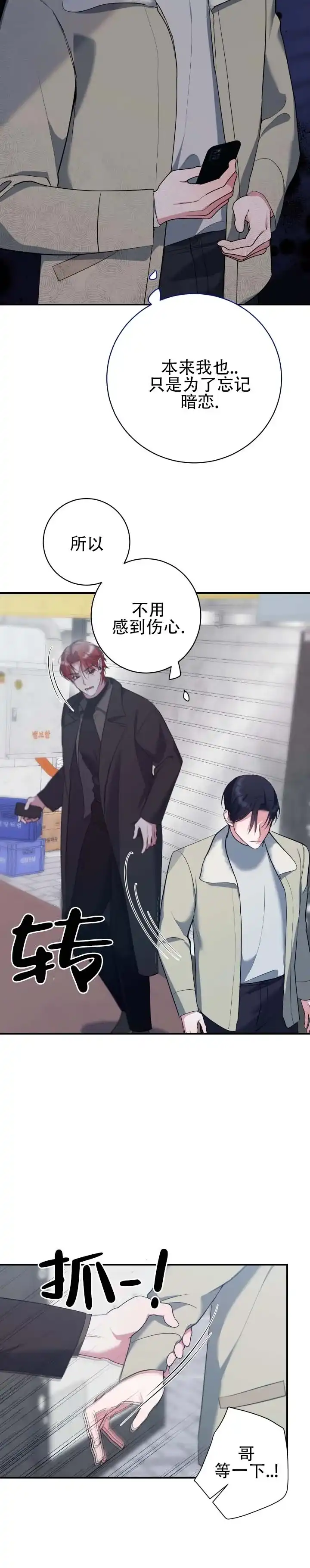 《无解印记》第16话 第5页