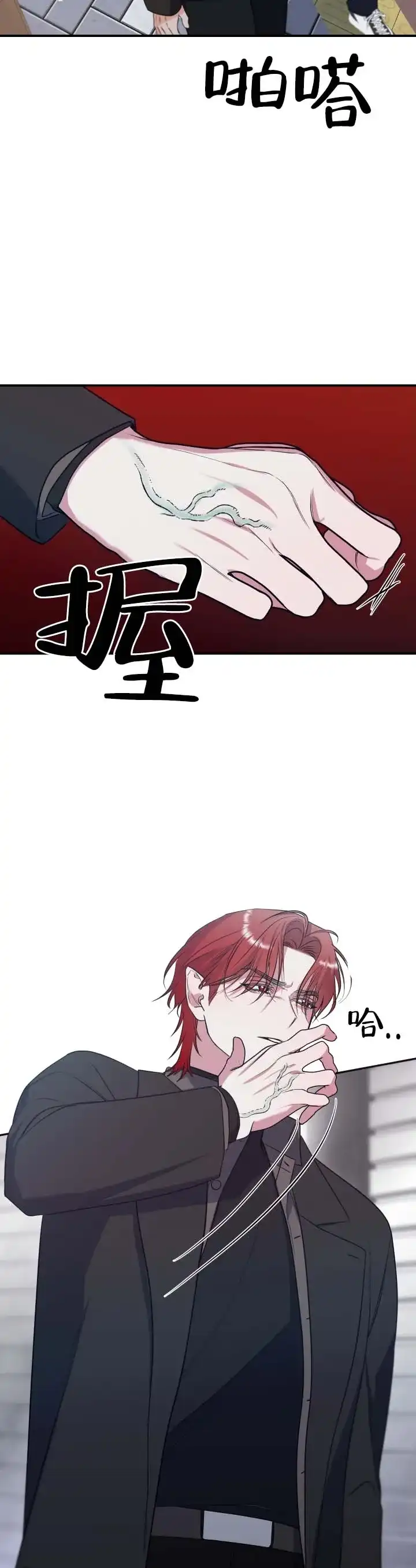 《无解印记》第17话 第4页