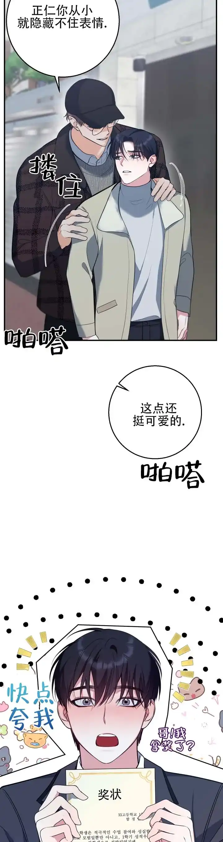 《无解印记》第17话 第8页