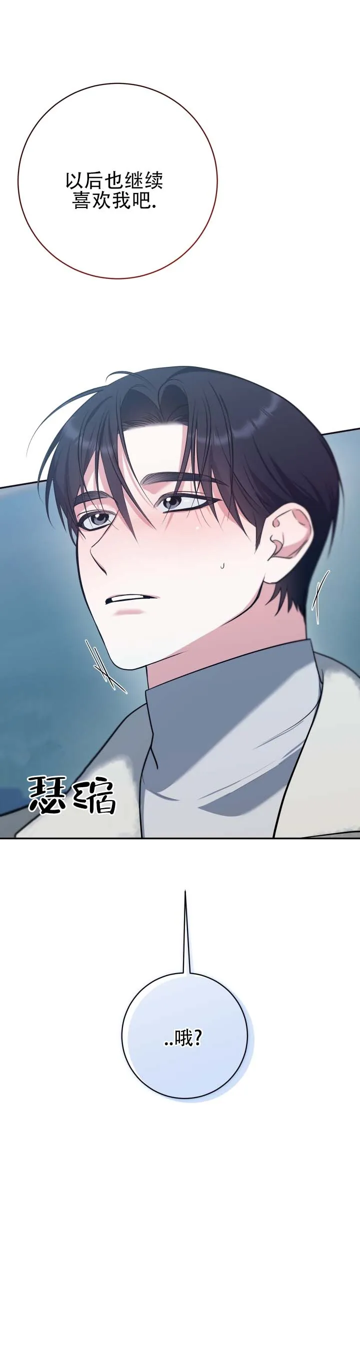 《无解印记》第17话 第12页