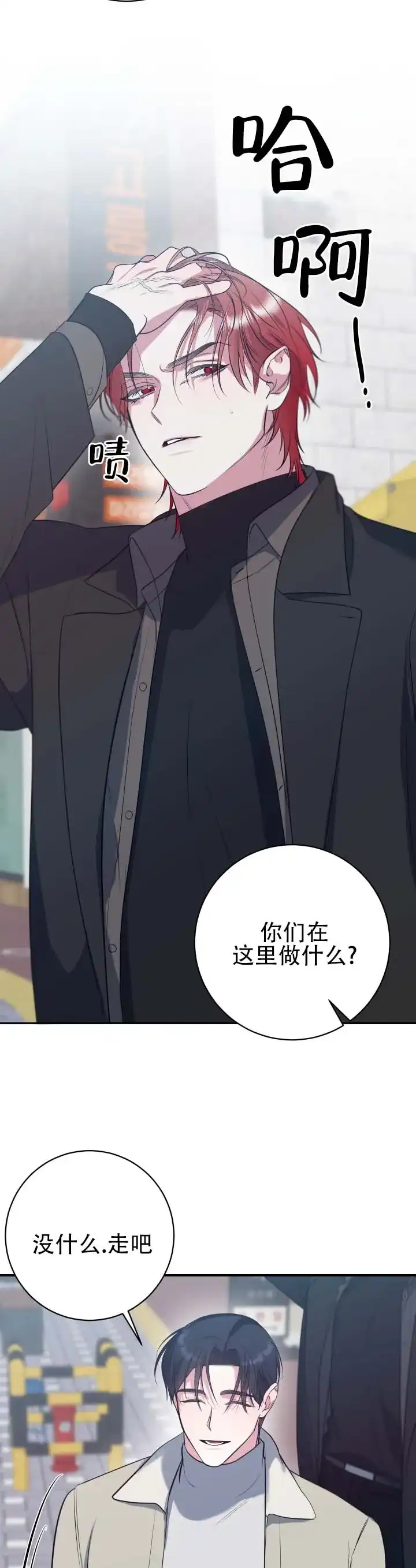 《无解印记》第17话 第2页
