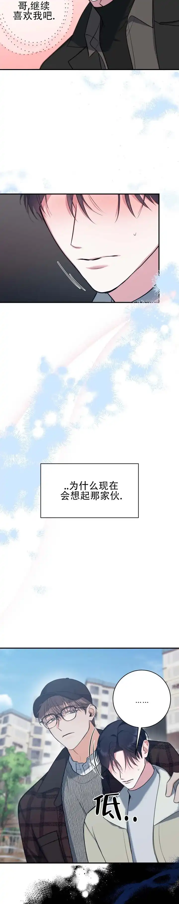 《无解印记》第18话 第5页