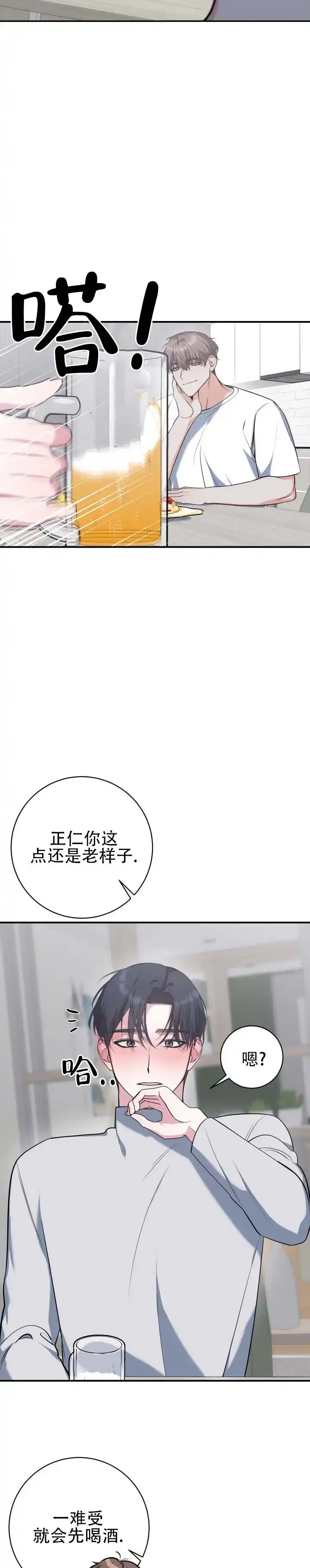 《无解印记》第18话 第3页