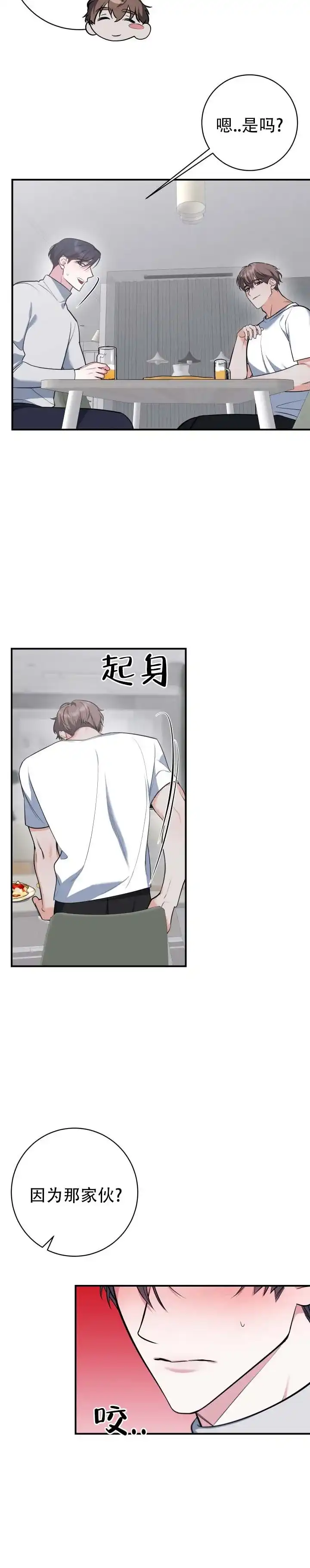 《无解印记》第18话 第4页