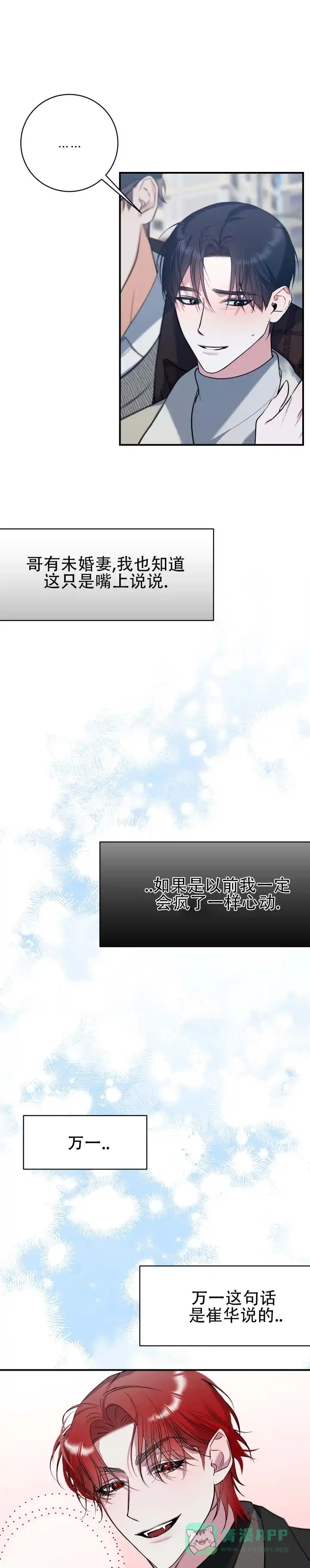 《无解印记》第18话 第1页