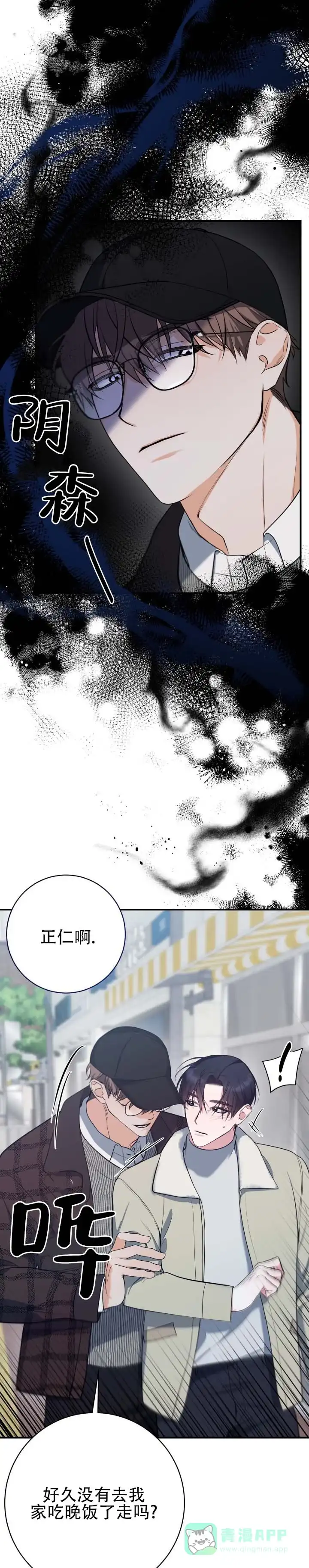 《无解印记》第18话 第6页