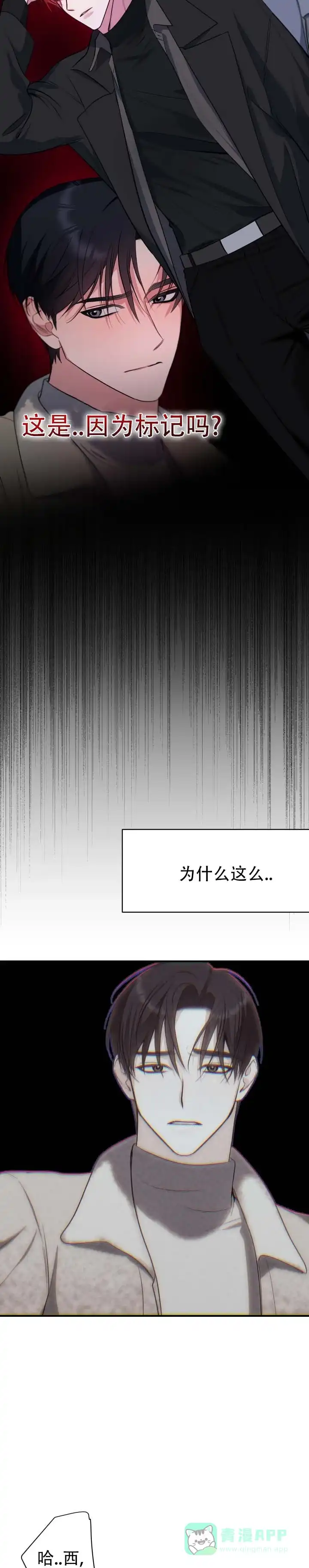 《无解印记》第18话 第11页