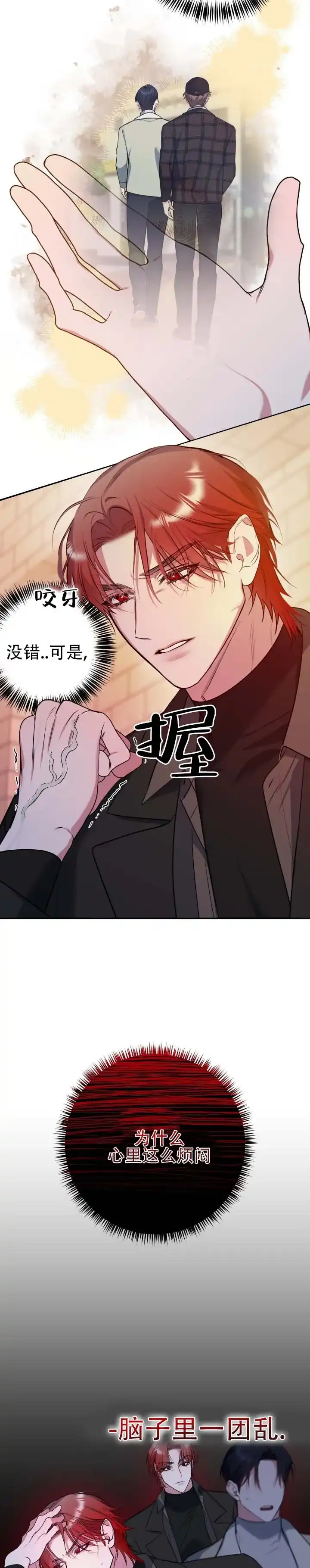 《无解印记》第18话 第10页