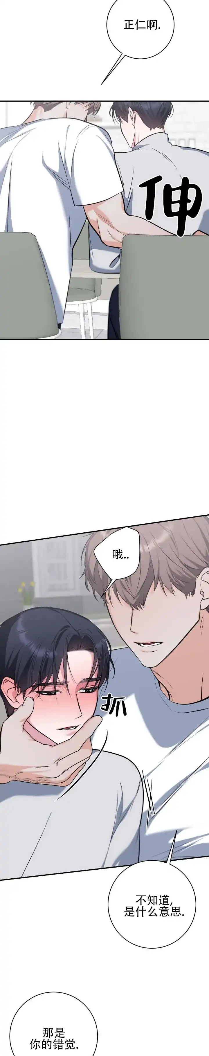 《无解印记》第19话 第2页