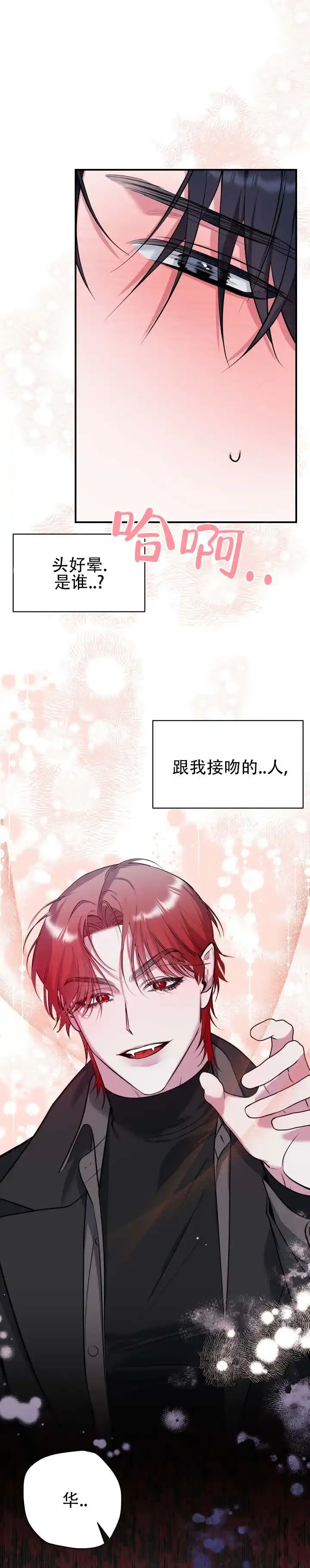 《无解印记》第19话 第5页