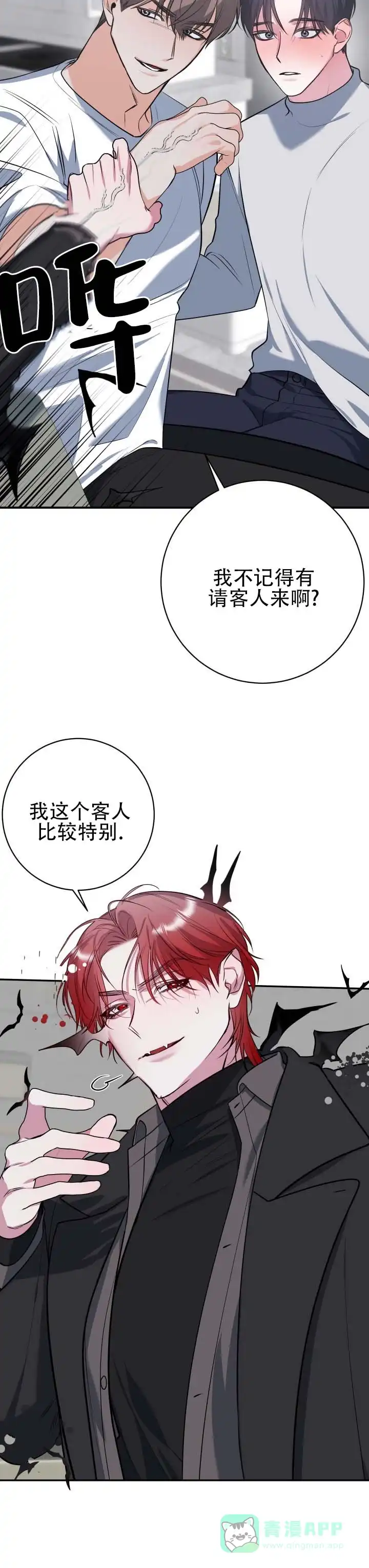 《无解印记》第19话 第11页
