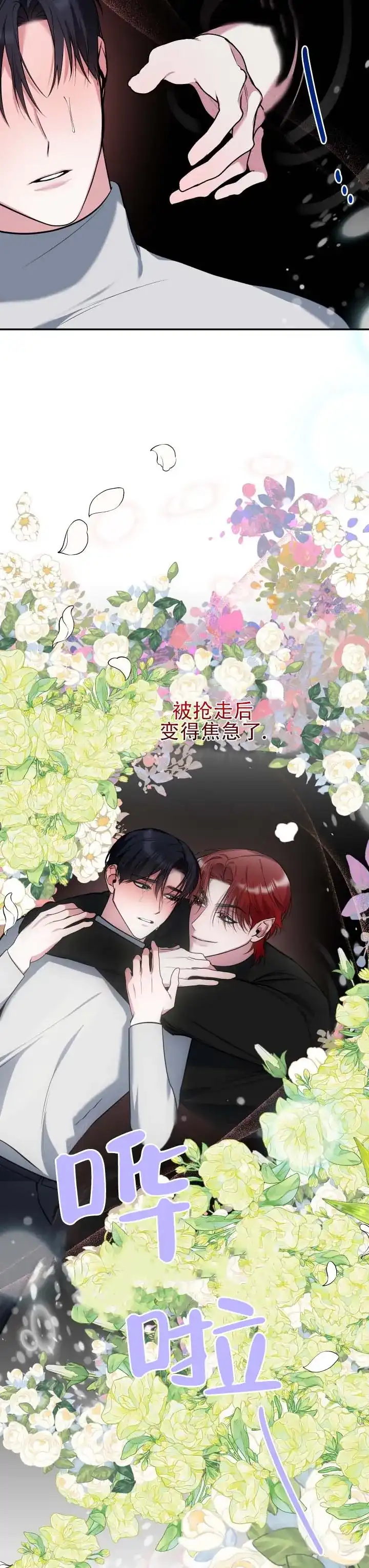 《无解印记》第19话 第8页