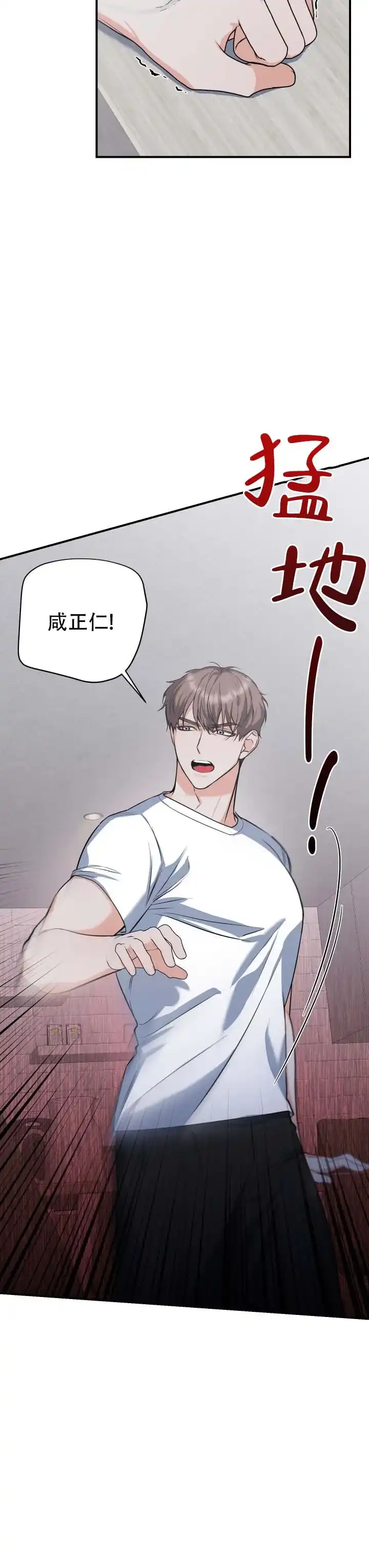 《无解印记》第20话 第7页