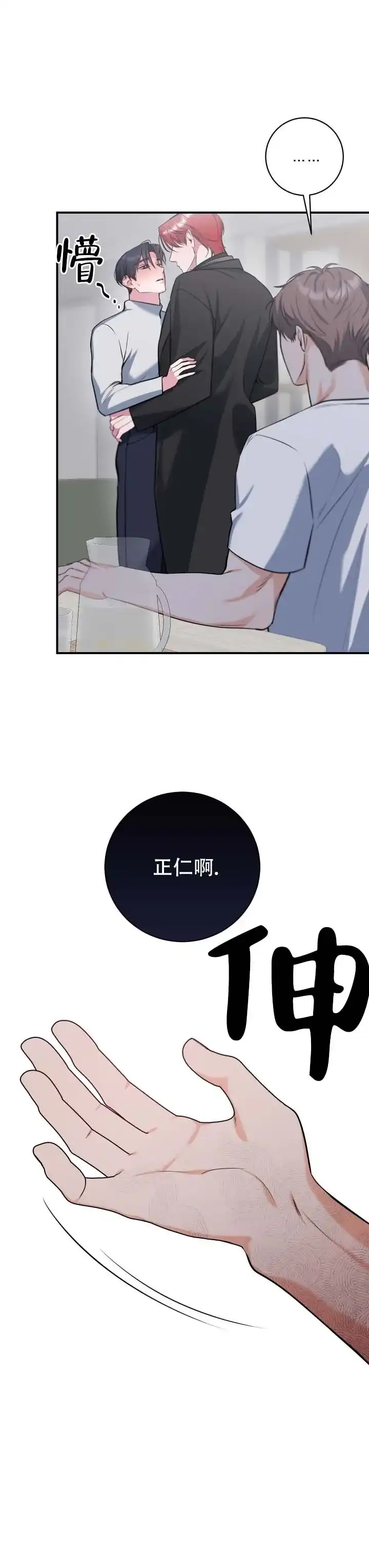 《无解印记》第20话 第3页