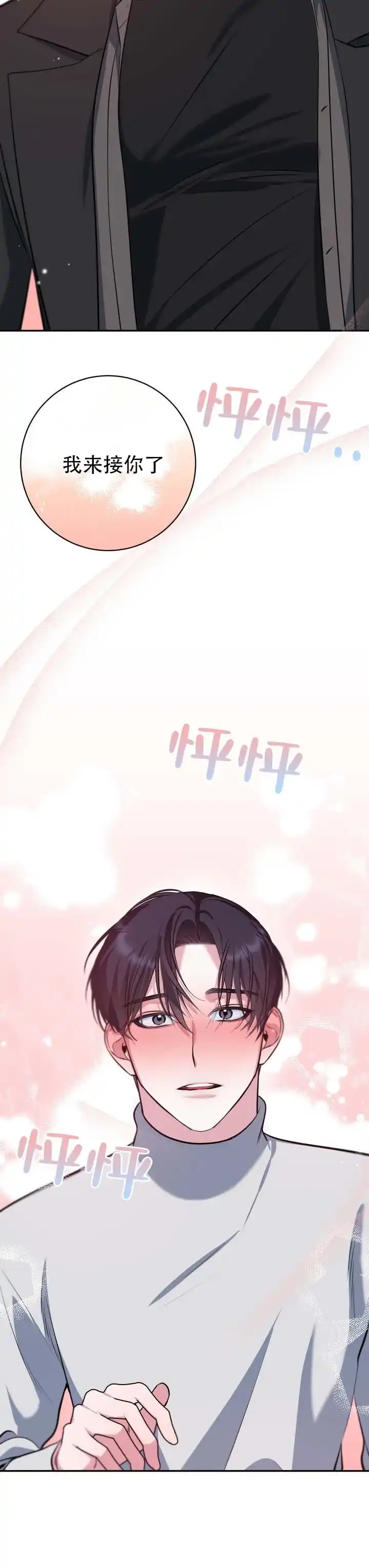 《无解印记》第20话 第2页
