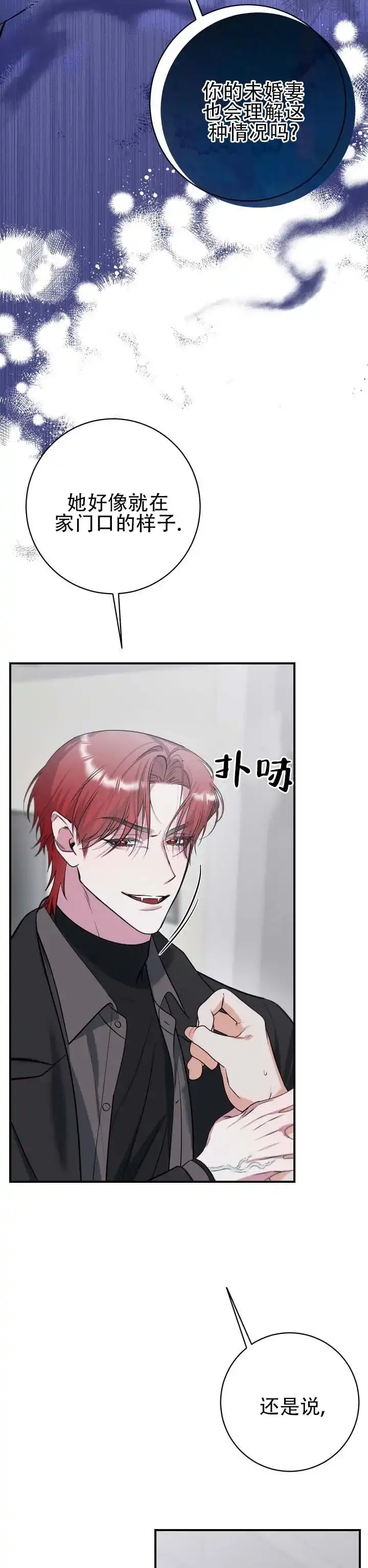 《无解印记》第20话 第9页