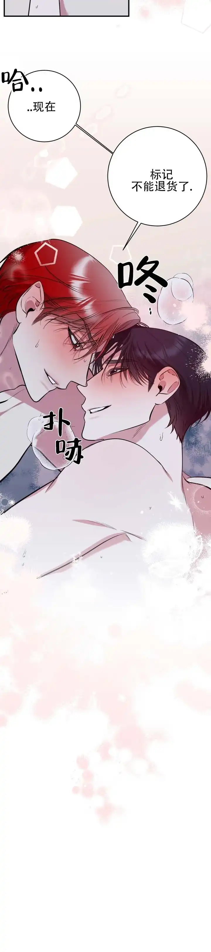 《无解印记》第22话 第10页