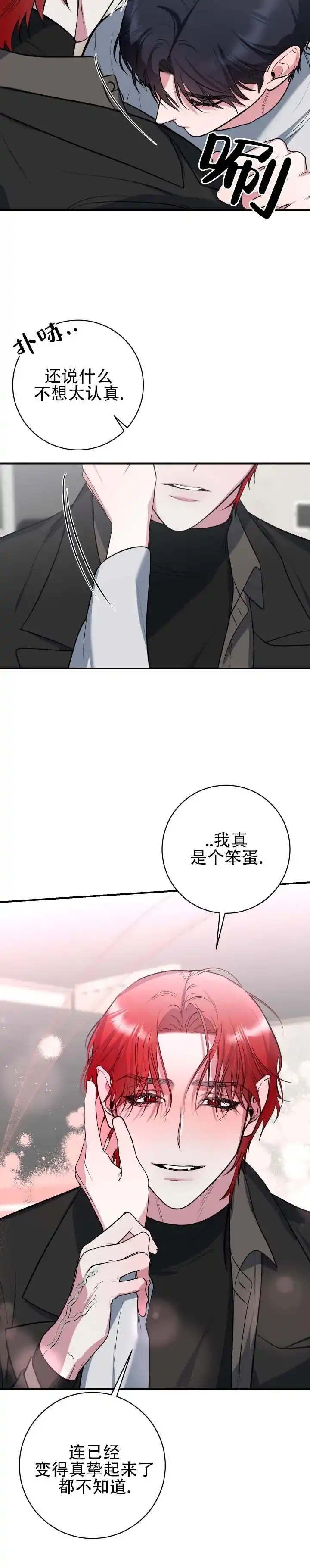 《无解印记》第22话 第3页