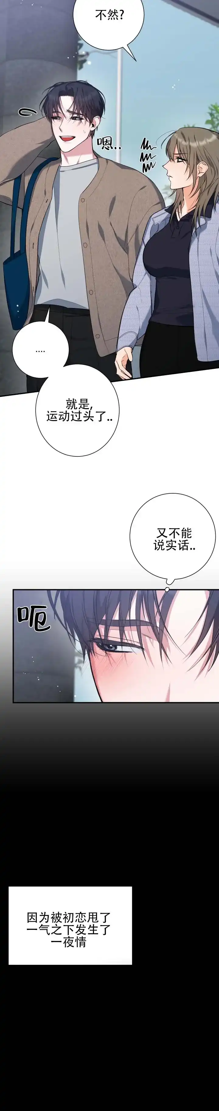 《无解印记》第3话 第5页